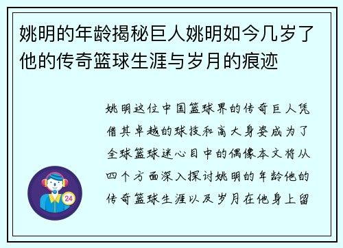 姚明的年龄揭秘巨人姚明如今几岁了他的传奇篮球生涯与岁月的痕迹
